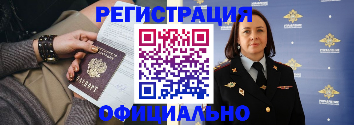 прописка ребенка в Домодедово
