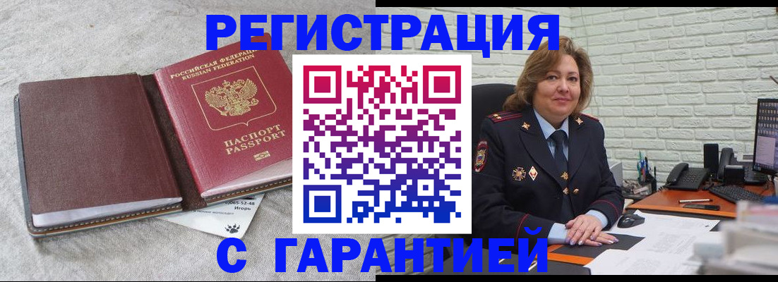 временная регистрация купить в Домодедово