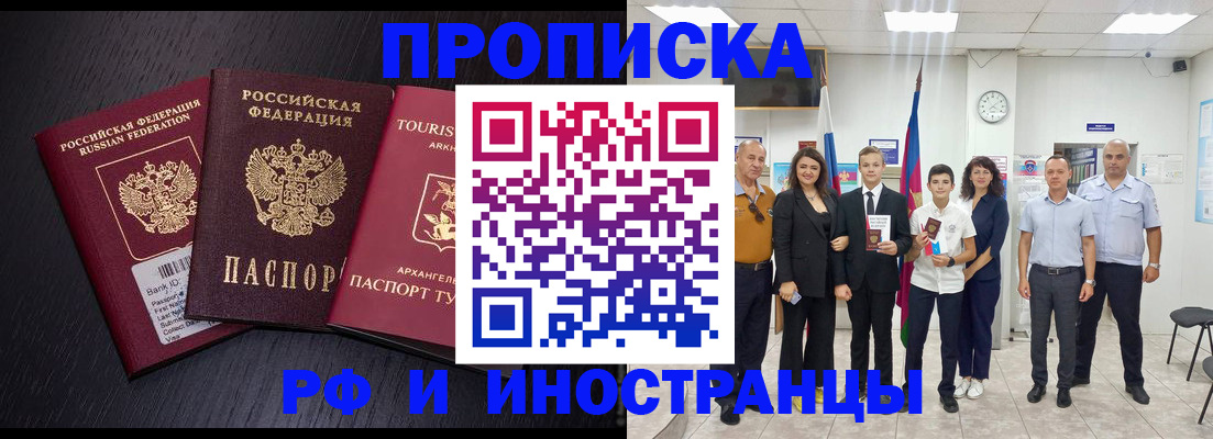 временная регистрация недорого в Домодедово
