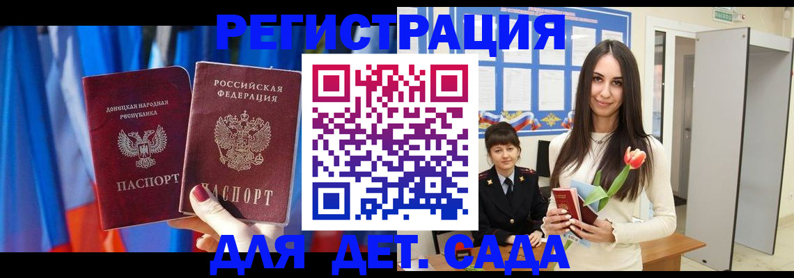 прописка гарантия в Домодедово